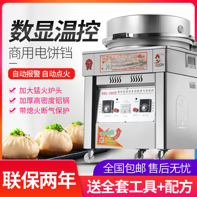 Commercial electric frying machine Gas sauce fragrant jade rice cake swing stall fully automatic baking cake machine Baking Cake Oven Klayer Cake Double Face Commercial