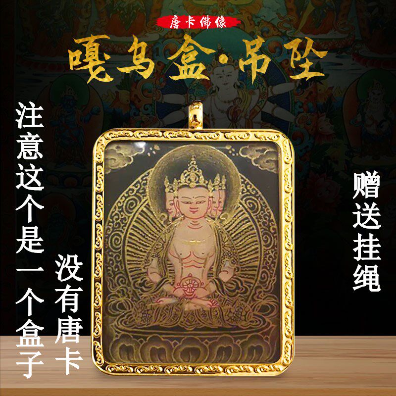 New small Thangka box Gawu box six-character mantra box safe carry pendant pendant to send rope