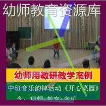 Video Music Teaching Kindergarten Quality Class Music Merry Catering Activity Open Class