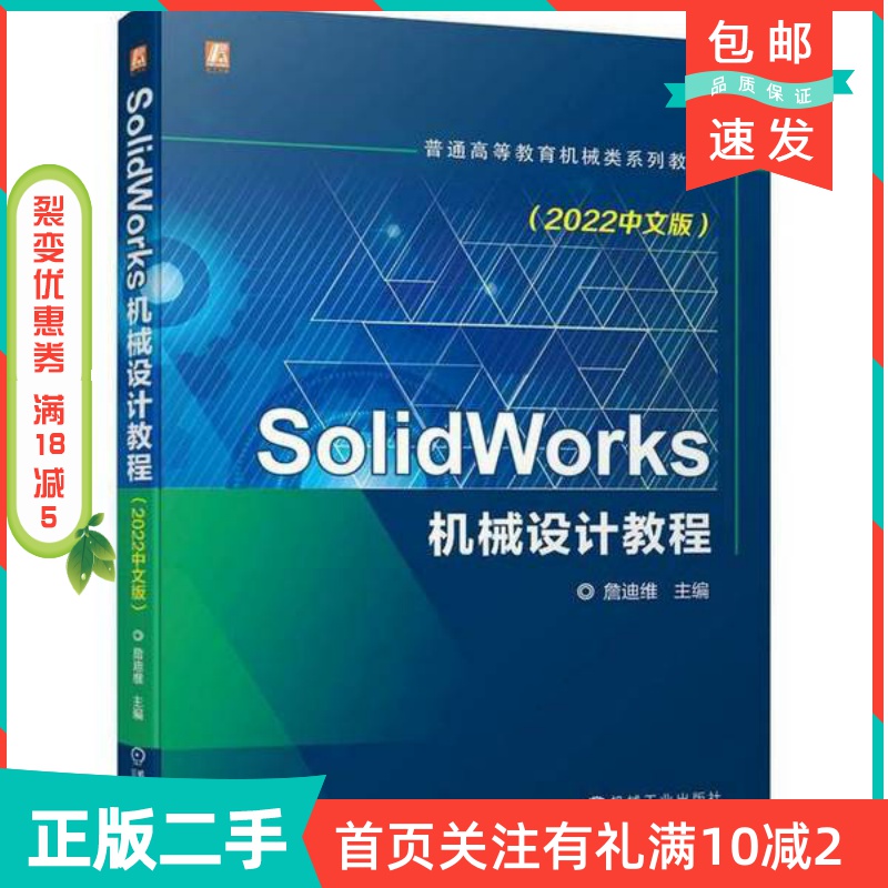 解锁机械设计新可能:二手正版SOLIDWORKS Simulation 2025教程