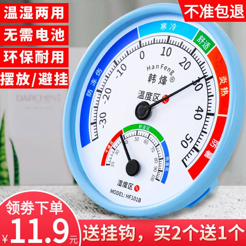 Indoor thermometer home pharmacy special precision dry and wet thermometer farm air high-precision temperature and humidity meter