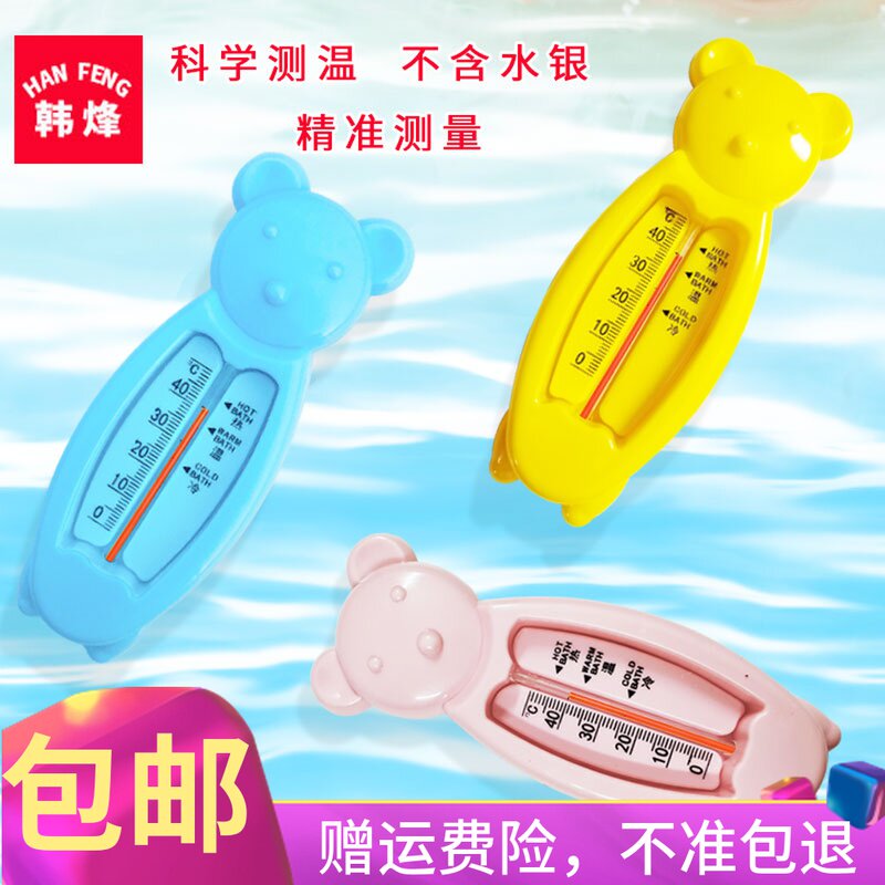 Water temperature meter baby bathing thermometer newborn baby special water temperature measuring amount children bath precise temperature measuring instrument