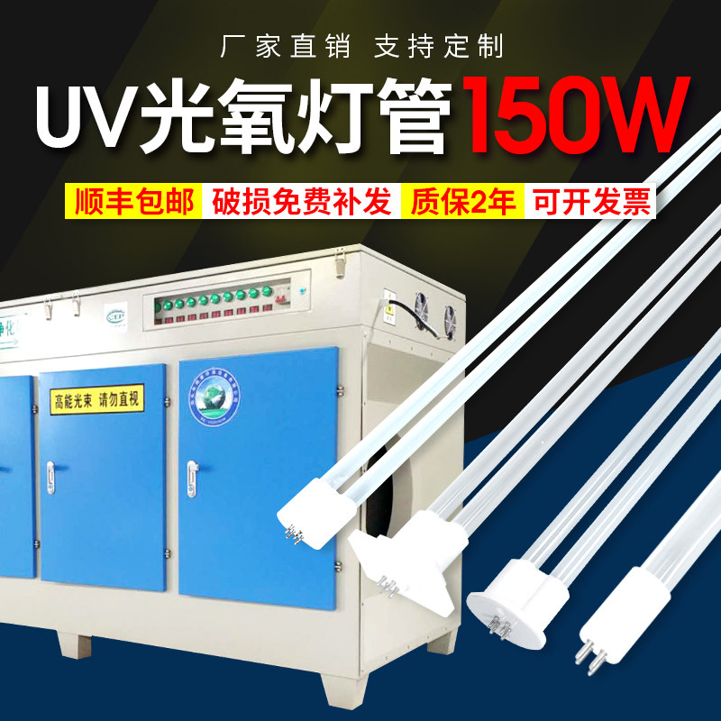 uv Oxygen Lamp Tube 150w Industrial Exhaust Gas Treatment U type 810mm High Ozone UV Catalysis Fitting Factor