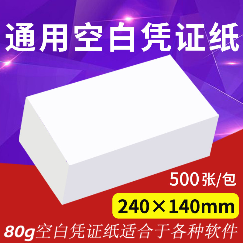 Voucher paper blank printing paper computer customization
