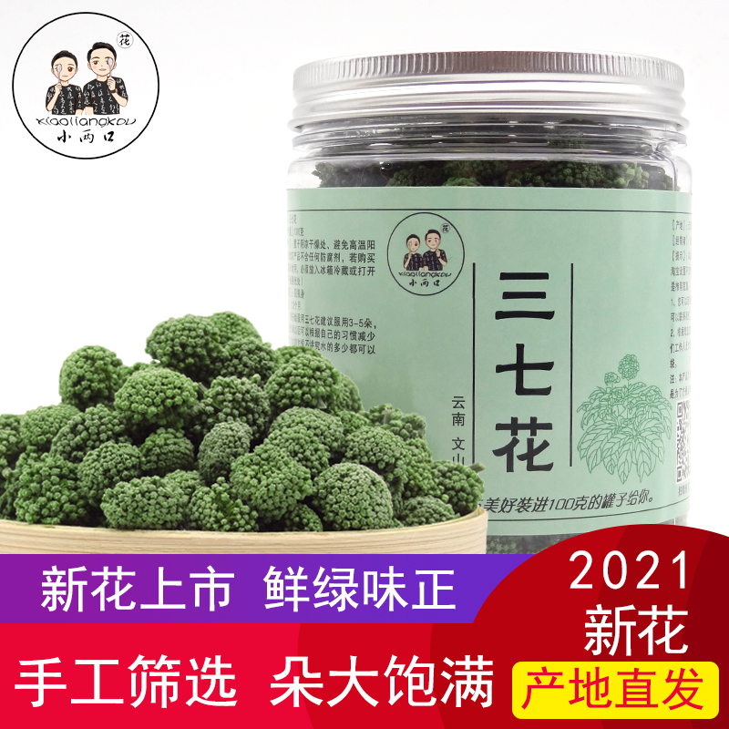 Yunnan Wenshan Special production 37 flowers 2021 New 37 Flower Teen 37 Flower tea 100g fields Seven flower bubbles Water to drink