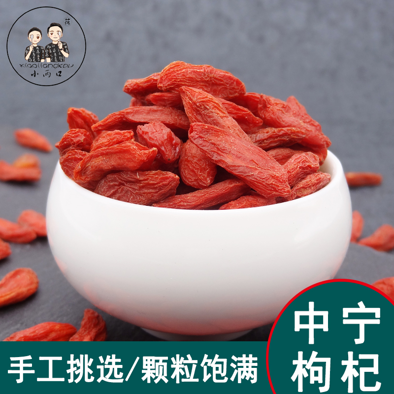 Ningxia wolfberry Zhongning red wolfberry super excellent large particle wash-free red wolfberry tea in bulk 250g soaked in water to drink