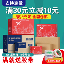 Express carton packaging moving large carton Taobao packaging carton thickened extra hard small plane box wholesale customization