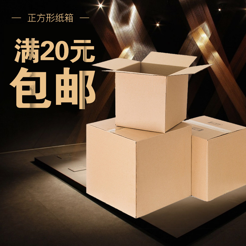 Square triangular postal carton Taobao packaging box extra hard and thick express delivery packaging and delivery logistics cowhide