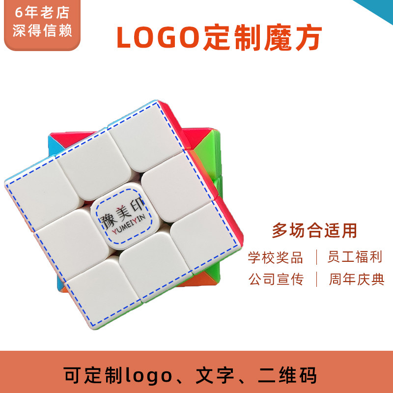 三阶魔方定制图案企业logo标志推广礼品，批量专业个性照片魔方玩具，创意营销新选择！-魔方-淘宝好物网