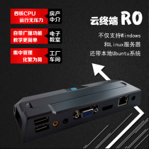 Hua Ke computer terminal R0 tow card cloud terminal thin client desktop Sharer real estate school office