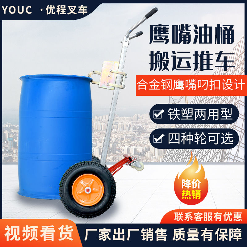 德国进口优程450kg咬嘴油桶搬运车加厚鹰嘴式手推车铁桶塑料桶圆
