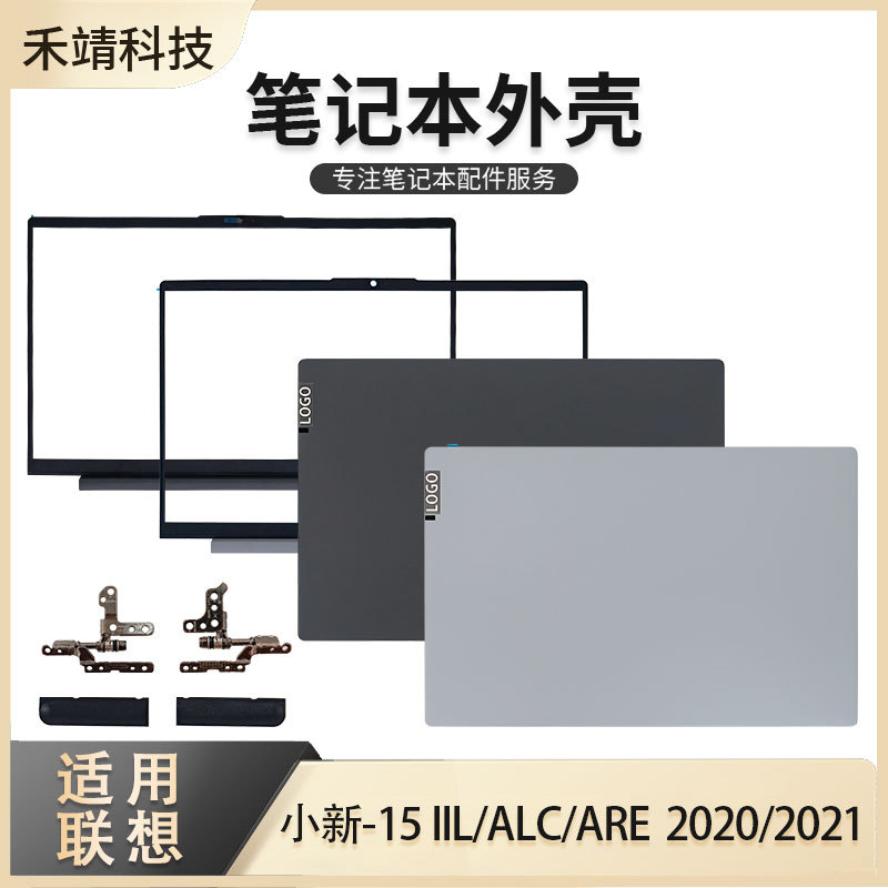 Suitable for Lenovo Xiaoxin-15 Iil/Are/Alc 2020/21 a Shell B Shell C Shell D Shell Screen Shell Upper Cover Suitable for Lenovo Xiaoxin-15 Iil/Are/Alc 2020/21 a Shell B Shell C Shell D Shell Screen Shell Upper Cover