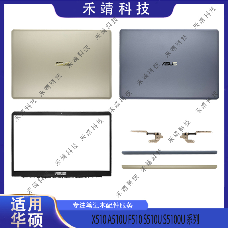 Suitable for Asus A510U S510U X510U S5100U F510Ua Shell B Shell Laptop Case Suitable for Asus A510U S510U X510U S5100U F510Ua Shell B Shell Laptop Case
