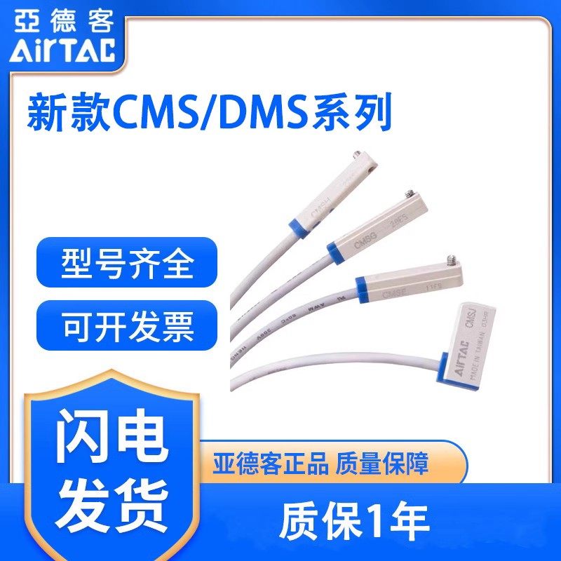 Cmsg 原装亚德客气缸感应器CMSG/H/E DMSG/H/E/J-NPN/P两/三线磁性开关