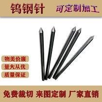 Tungsten steel needle tungsten steel round bar tungsten steel accessories tungsten steel parts needle punching machine hardware processing single piece batch