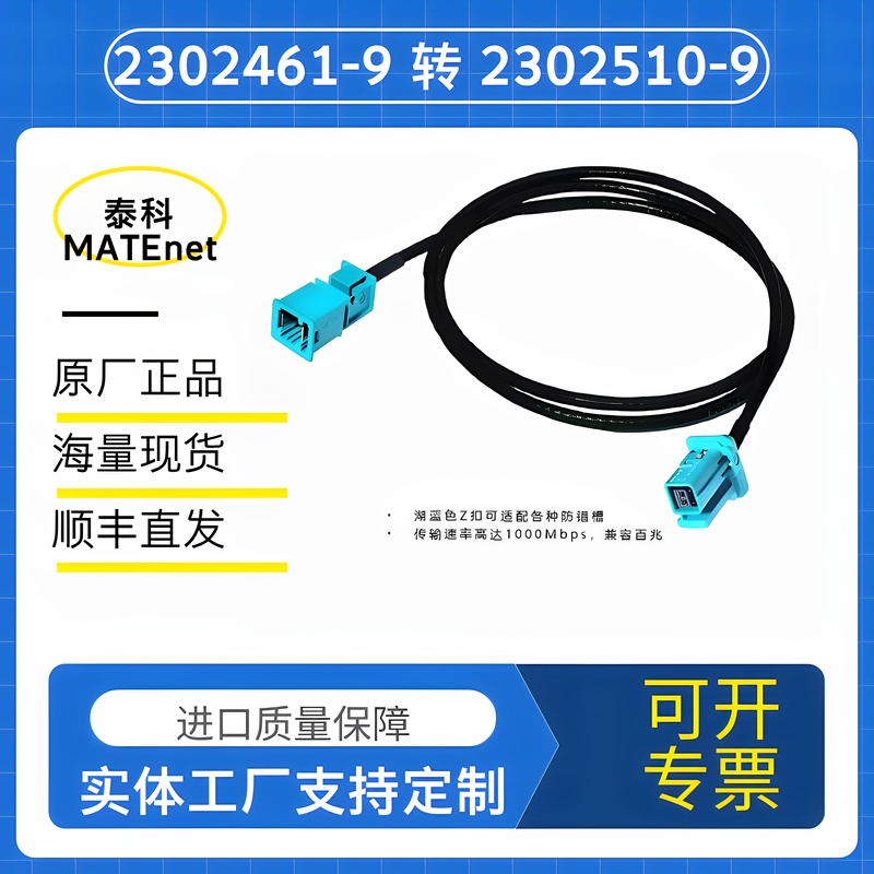 Tyco Matenet Male 2302461-9 to Female 2302510-9 Gigabit Vehicle Ethernet Cable in Stock