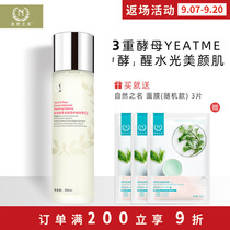 Natures Name Zhuoneng Yeast Water 200ml Free Facial Mask l Hydrating and Moisturizing Lotion Domestic Skin Care Products