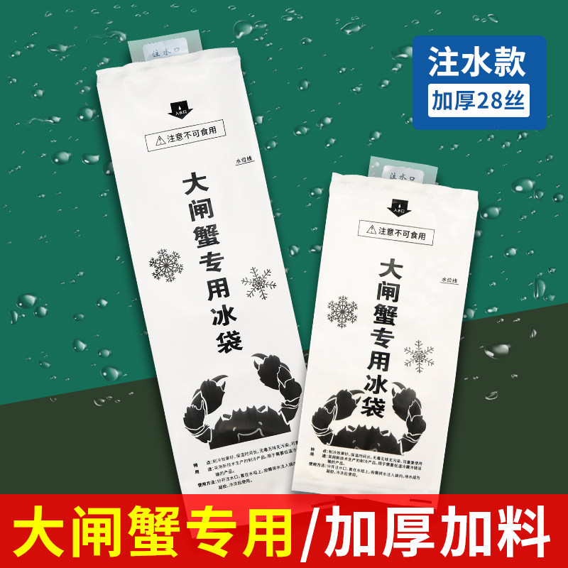 大闸蟹注水冰袋快递专用冷冻保鲜冷藏长条加厚螃蟹海鲜礼盒专用