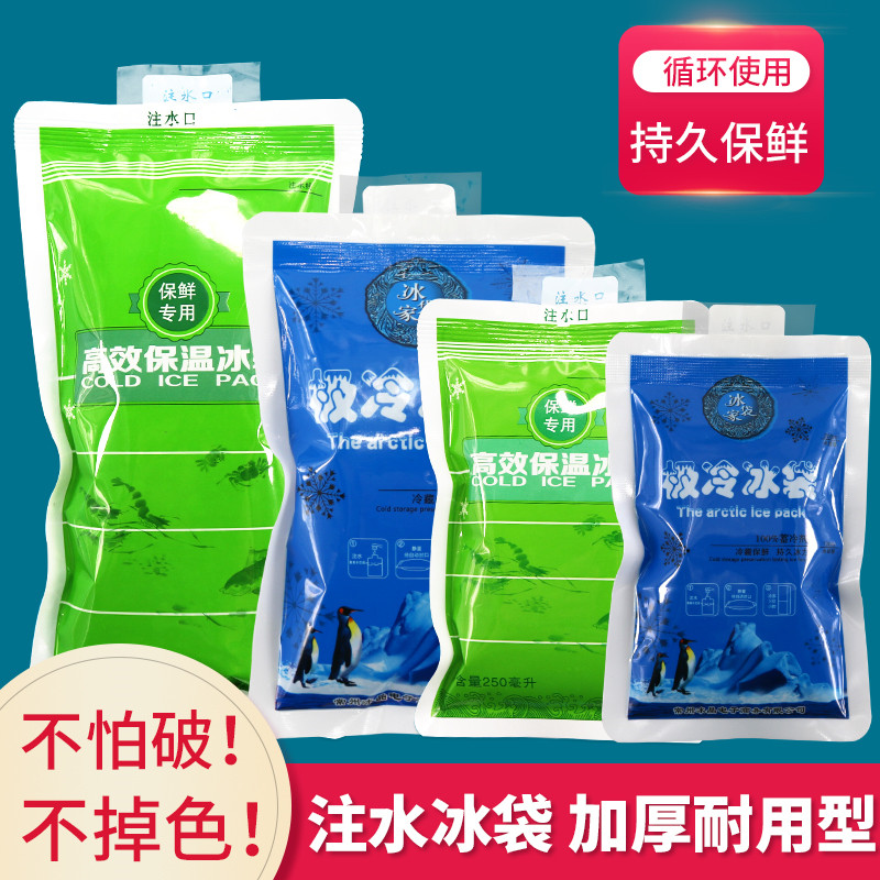 复合注水冰袋快递专用冷冻冷藏保鲜冷敷商用反复使用海鲜大闸蟹