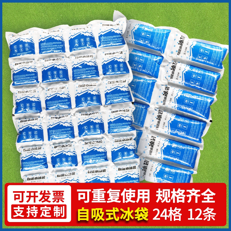免注水自吸水冰袋快递专用冷冻商用保鲜冷藏泡水反复使用摆摊格子