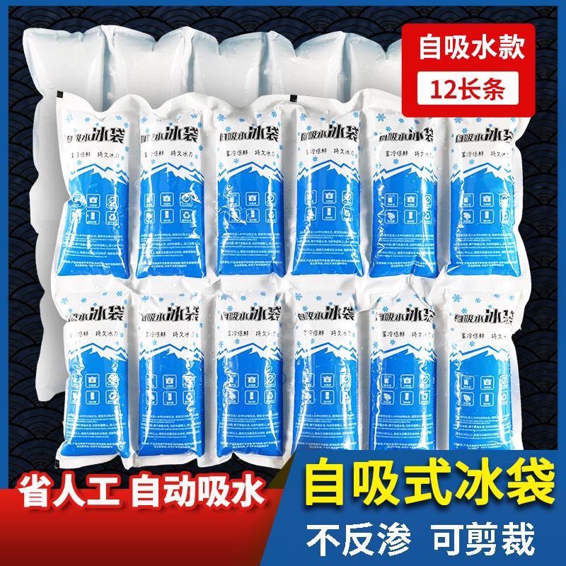 自吸水冰袋商用航空冰袋快递专用冷冻长条冰袋泡水圆柱反复使用
