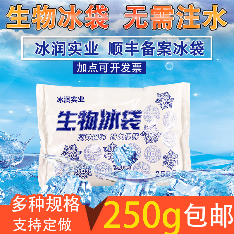 食品级可重复使用生物冰袋250克 防冷凝水设计适用航空快递专用