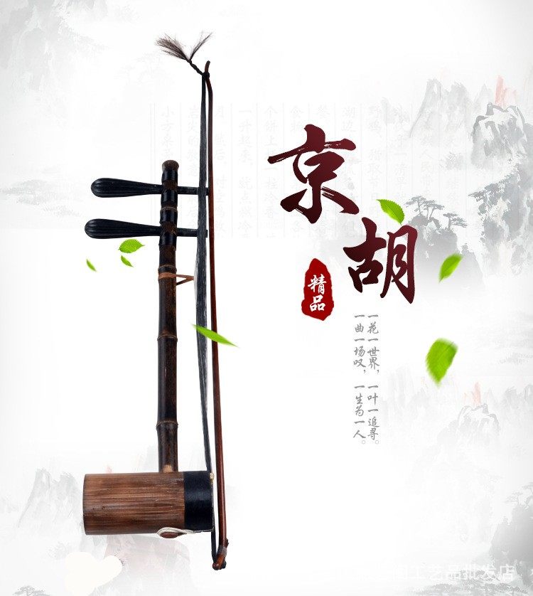 Purple Bamboo Burden Son Jing Hooo Folk Musical Instrument Erhu Sipi II Huang Jing Hut Price Delivery Accessories