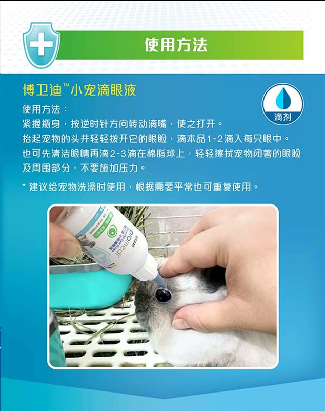 Bo Wei Di Nhỏ Pet Eye Drops 50ml Eye Potion Rabbit Chinchilla Hamster Guinea Pig DR345 Rabbit Dr - Thuốc nhỏ mắt sanlein 0.1