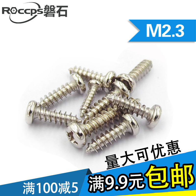 Nickel-plated cross round head self-tapping screw PA self-tapping electronic screw M2 3*4 5 6 7 8-20