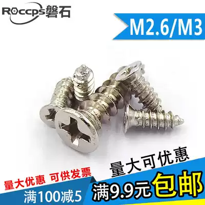 Nickel-plated cross-sunk flat-head self-tapping screw M2 6M3*5x6x8x10x12x14x16x20x25-30