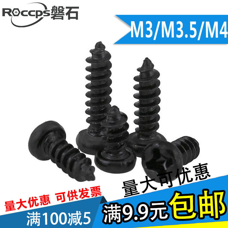 Black Cross round head pan head self-tapping screw M3M3 5M4*5x6x8x10x12x14x16x18x2025
