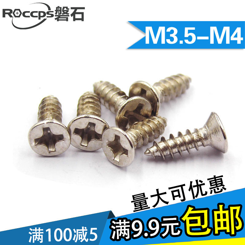 Nickel-plated cross countersunk head self-tapping screw flat head self-tapping miniature electronic small screw M3 5-M4*8 10 12-30