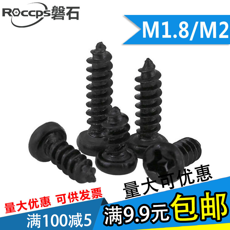 PA black cross round head tapping screw electronic small screw M1.8M2*x3x4x5x6x7x8x10x12x14