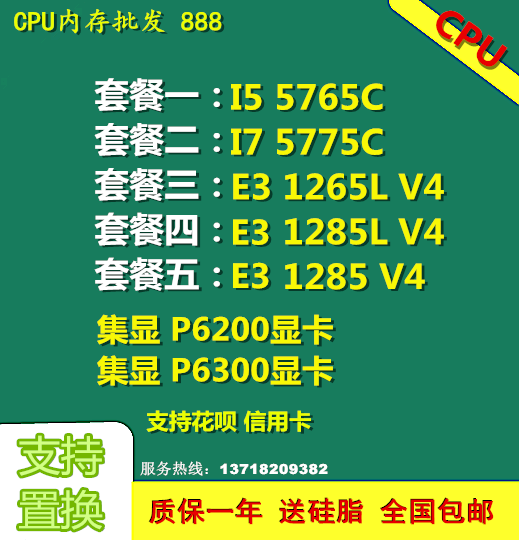 процессор 5-го поколения E3-1285L V4 1265lv4 с процессором I7 5775C и процессором I5 5675C сравним с процессором i7 4790K Изображение 1