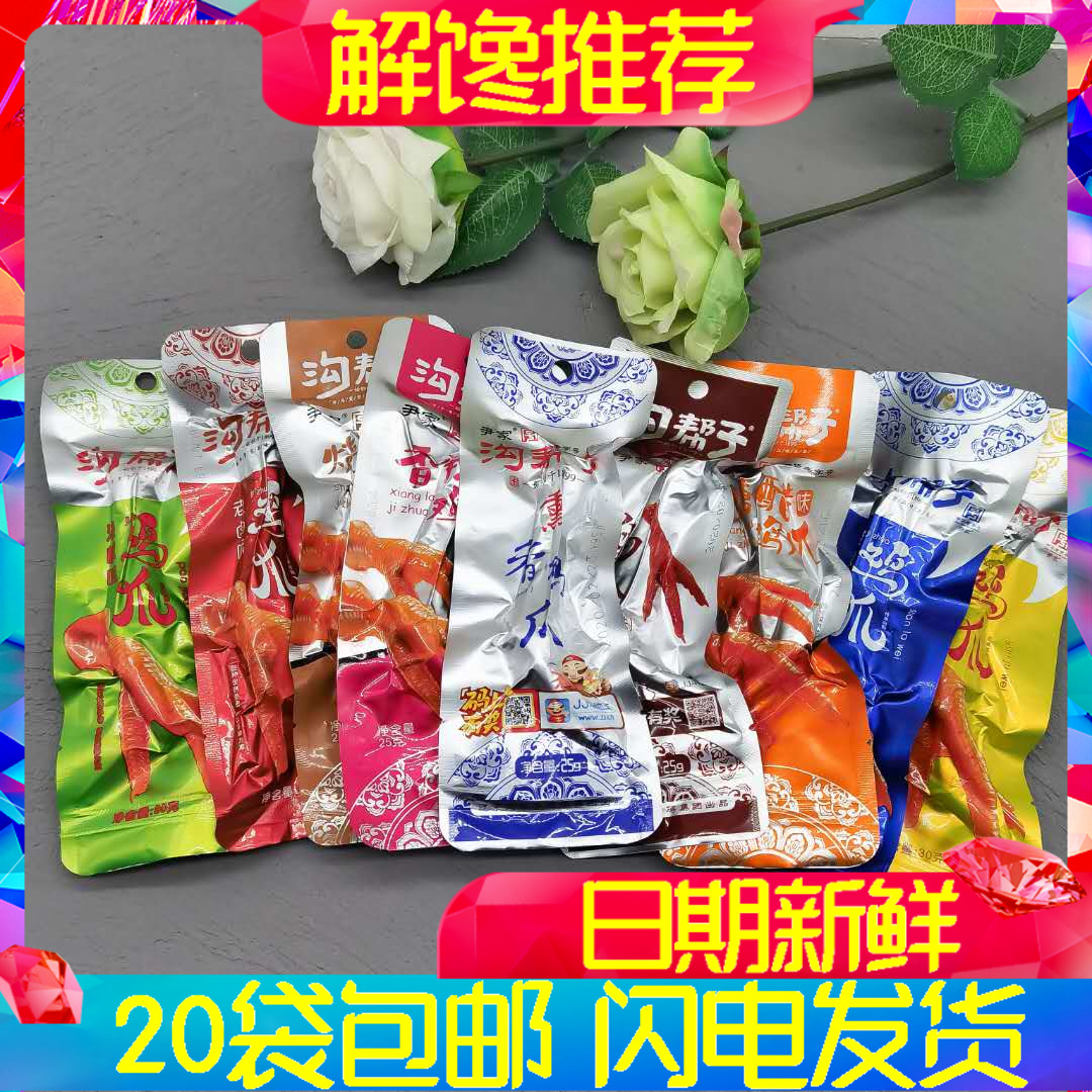 Ditch Gang Chicken Claw Yin Home Fragrance Spicy Black Duck sugar Vinegar Barbecue Black pepper Pepper Salt of the old Spiced Anchoe