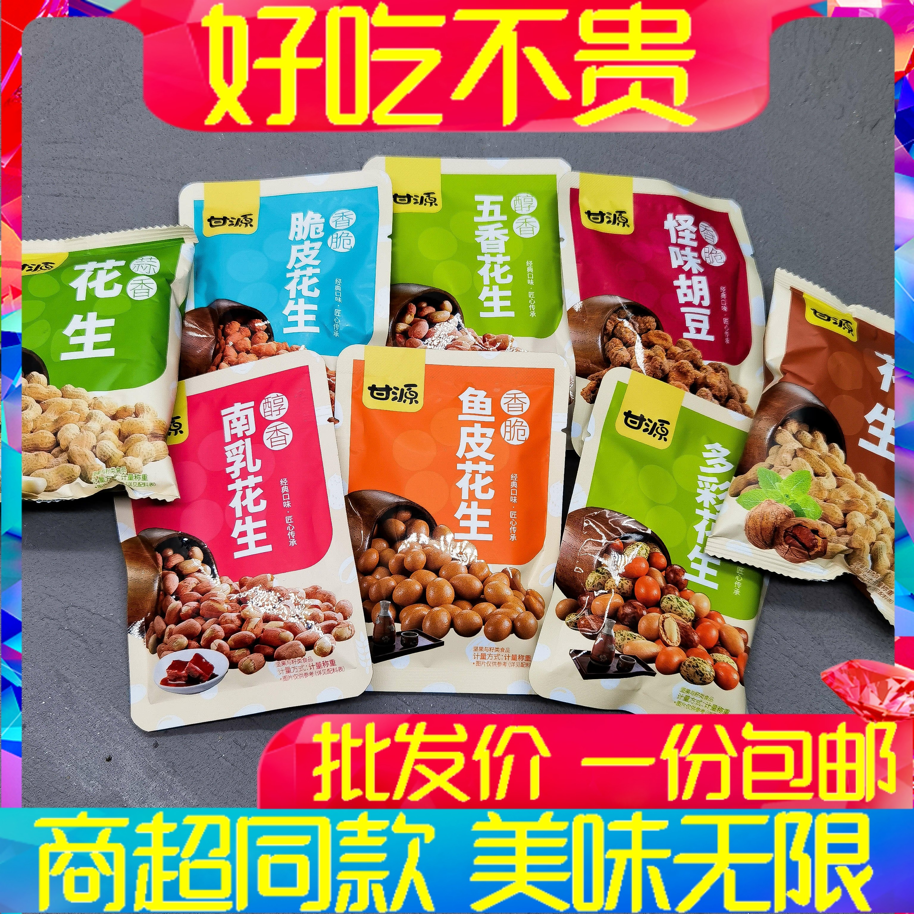 Ganyuan Pepper Salt Peanut Spiced Spicy Fish Leather Colorful 5 Smell Hubean Bulk office Zero Nuts Fried stock