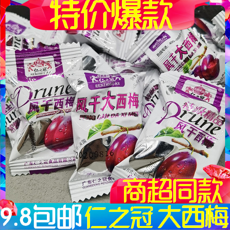 Renzhiguan Air-dried prunes Bulk 500g Boutique preserved prunes Candied candy Office snacks