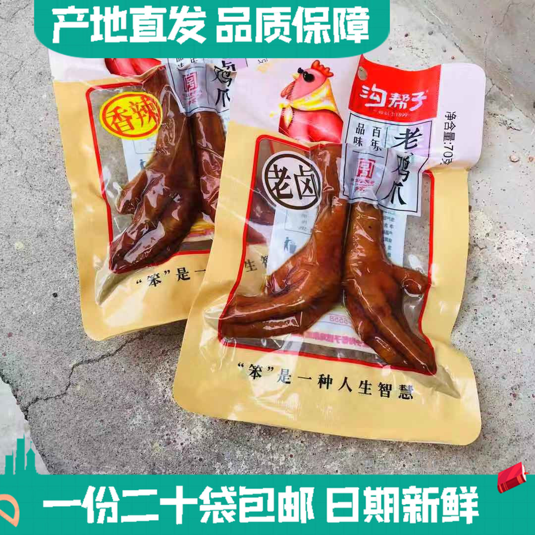 Grill gang spicy old chicken paws, chicken paws, chicken paws, fengclaw snack under 70g*20 bags