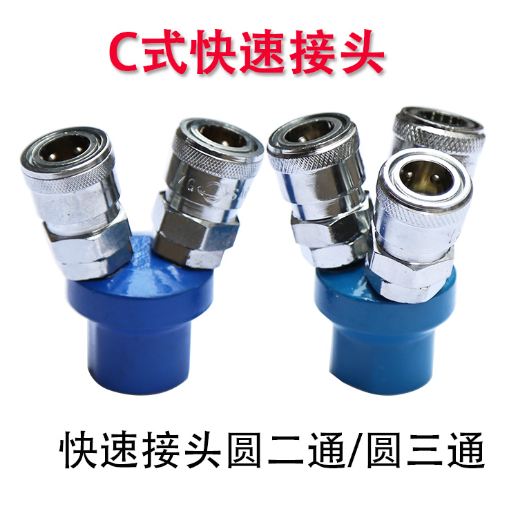 C-type quick joint pneumatic pipe air compressor air row connector SMY round tee SMV round two-fork tripods