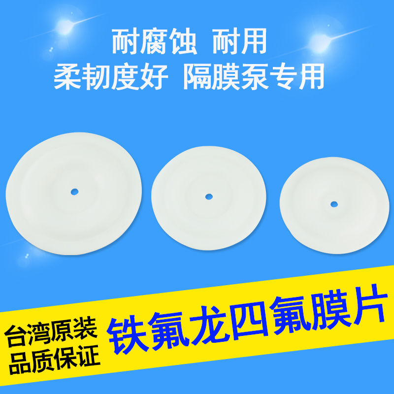 Original Taiwan Pneumatic Double Diaphragm Pump Diaphragm Paint Pump Imported Teflon Diaphragm Sheet Drum Film
