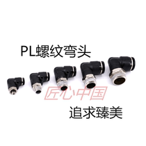 Fine black air pipe bending joint PL6-M5 external screw elbow PL6-01 pneumatic joint PL6-02