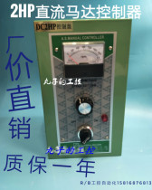 DC motor controller 220V 2HP DC motor governor DC2HP control panel 1 5KW 10A