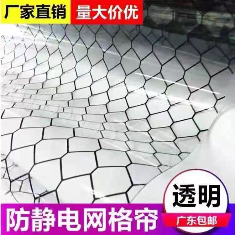 Pvc Anti-Static Grid Curtain Transparent Anti-Static Door Curtain Dust-Free Workshop Flame-Retardant Curtain Black Conductive Curtain Pvc Anti-Static Grid Curtain Transparent Anti-Static Door Curtain Dust-Free Workshop Flame-Retardant Curtain Black Conductive Curtain