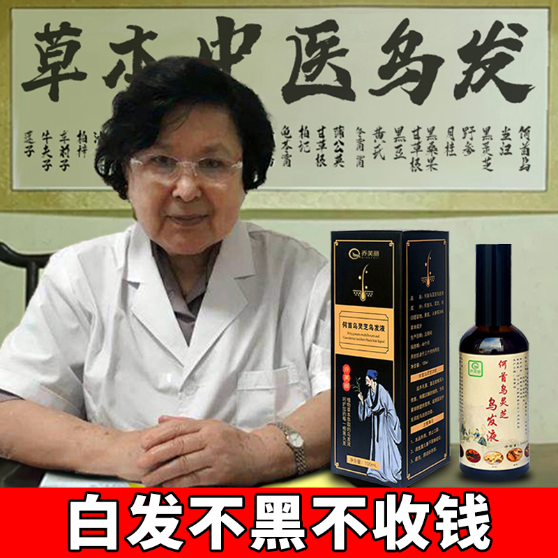Traditional Chinese Medicine White Hair Treatment Essence, Polygonum Multiflorum, Turns White Hair Roots into Black Hair, Dietary Therapy, Genetic Black Hair Magic Spray Traditional Chinese Medicine White Hair Treatment Essence, Polygonum Multiflorum, Turns White Hair Roots into Black Hair, Dietary Therapy, Genetic Black Hair Magic Spray