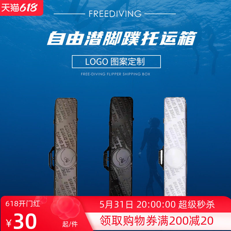FREEDIVING free underfoot webbing box diving equipment case dry and wet separation footbed bag anti-pressure