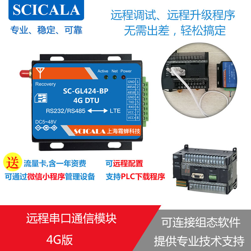 PLC remotely downloads the debug acquisition control module SCICALA Frost Cicada HMI wireless virtual serial port online