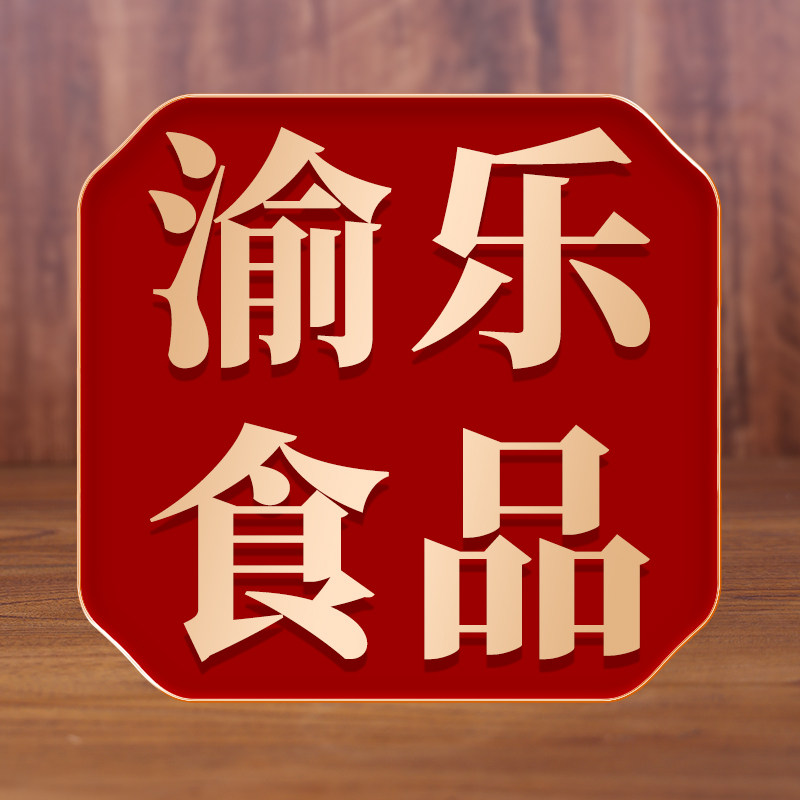 渝乐食品