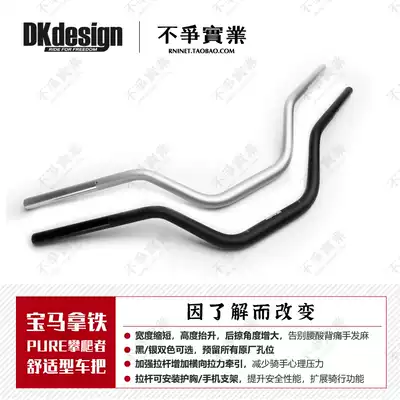 Original imported DKdesign BMW latte All-series universal raise rear shift straight waist comfortable modified handlebar
