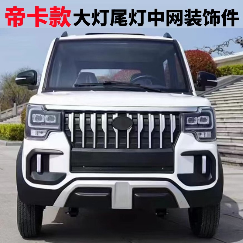 Electric Four-Wheeler Tudor Headlight Taillight Fog Light Reflective Sheet Dragon Qiyunlei Sheng Yada Tianmei Universal Accessories