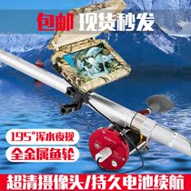  Cottage visual fishing anchor fishing device Full set of fish finder High-definition fishing rod underwater camera video fishing artifact